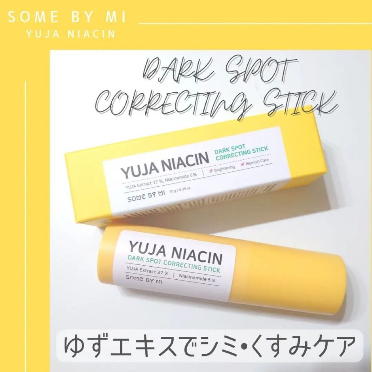 ゆずナイアシンダークスポットコレックティングスティック/SOME BY MI/美容液を使ったクチコミ(1枚目)