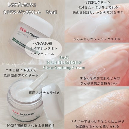 レッドブレミッシュ クリアスージングクリーム/Dr.G/フェイスクリームを使ったクチコミ(6枚目)