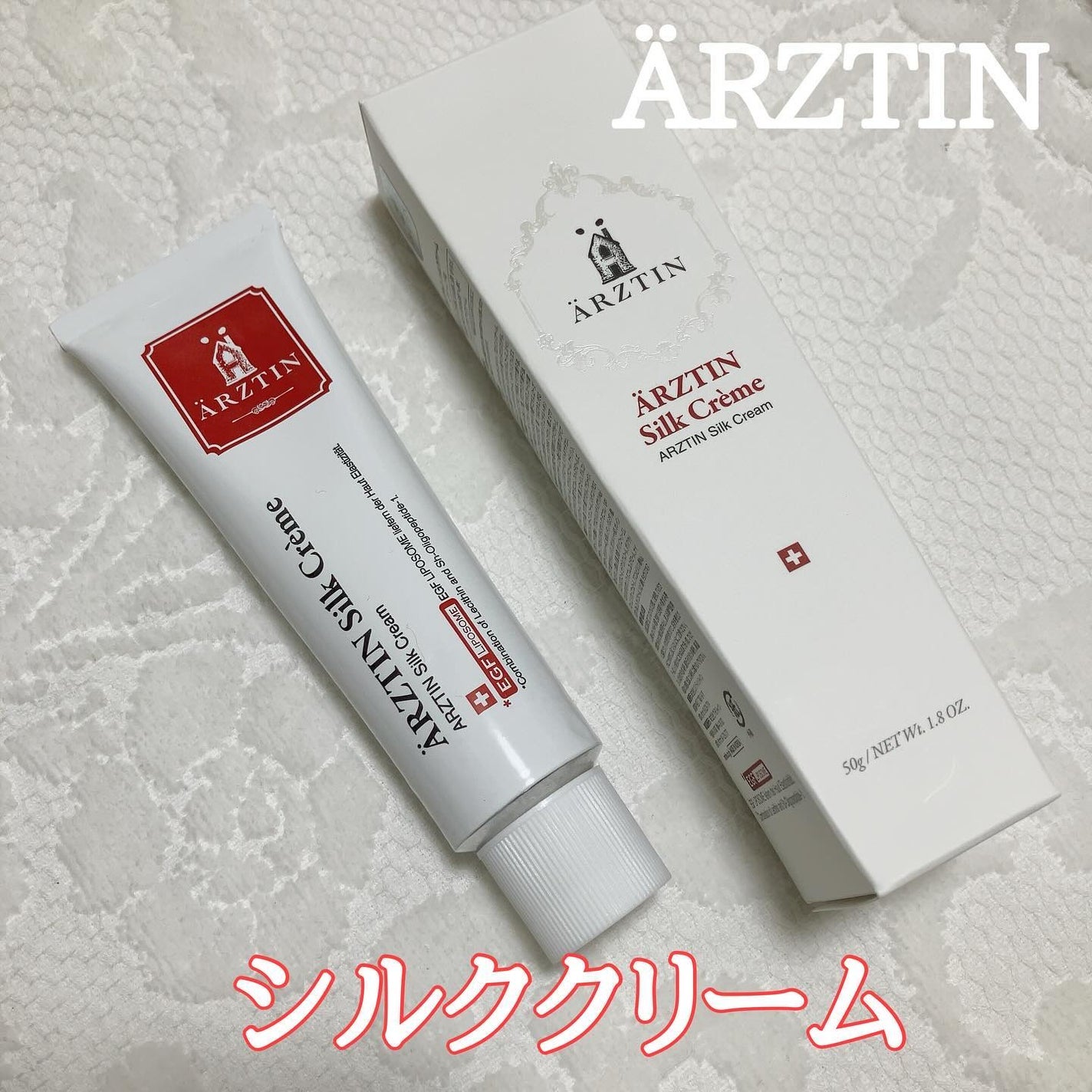 シルククリーム/エルツティン/美容液を使ったクチコミ(1枚目)