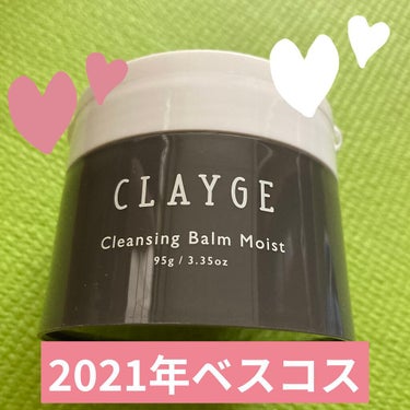 クレンジングバームモイストN/CLAYGE/クレンジングバームを使ったクチコミ（1枚目）