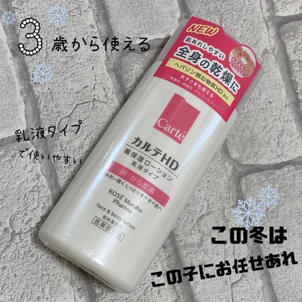 モイスチュア フェイス&ボディローション ボトルタイプ(220mL)/カルテHD/ボディローションを使ったクチコミ(1枚目)