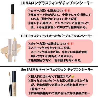 LUNA ロングラスティングチップコンシーラー/SPF34 PA++のクチコミ「赤みと青みに悩む人間の正直レビュー

✼••┈┈••✼••┈┈••✼••┈┈••✼••┈┈••.....」（2枚目）