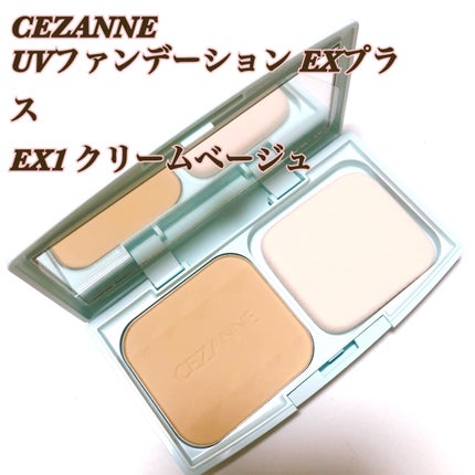 UVファンデーション EXプラス/CEZANNE/パウダーファンデーションを使ったクチコミ(1枚目)