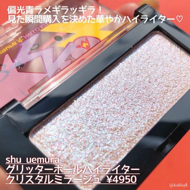 試してみた】グリッターボール ハイライター／shu uemura | LIPS