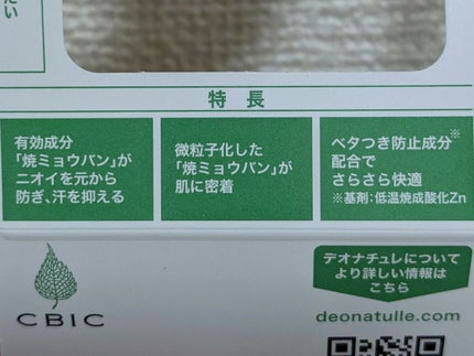 薬用ソフトストーンW/デオナチュレ/デオドラント・制汗剤を使ったクチコミ(4枚目)