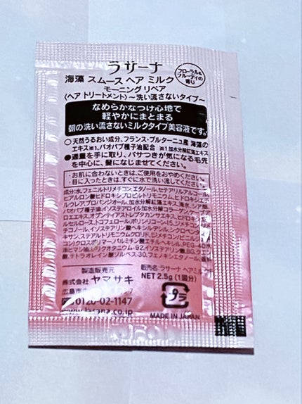 海藻 スムース ヘア ミルク/ラサーナ/ヘアミルクを使ったクチコミ(2枚目)