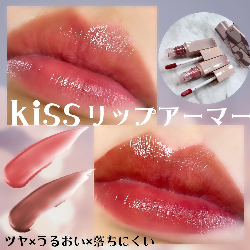 リップアーマー/KiSS/口紅を使ったクチコミ(1枚目)