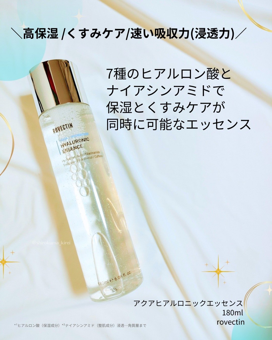 アクアヒアルロニックエッセンス/ロベクチン/化粧水を使ったクチコミ（2枚目）