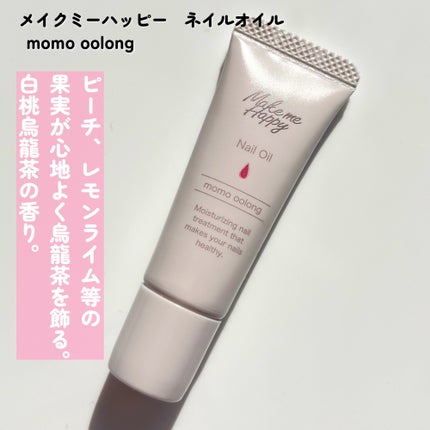 メイクミーハッピー ネイルオイル aromatic herbal/キャンメイク/ネイルオイル・トリートメントを使ったクチコミ(6枚目)
