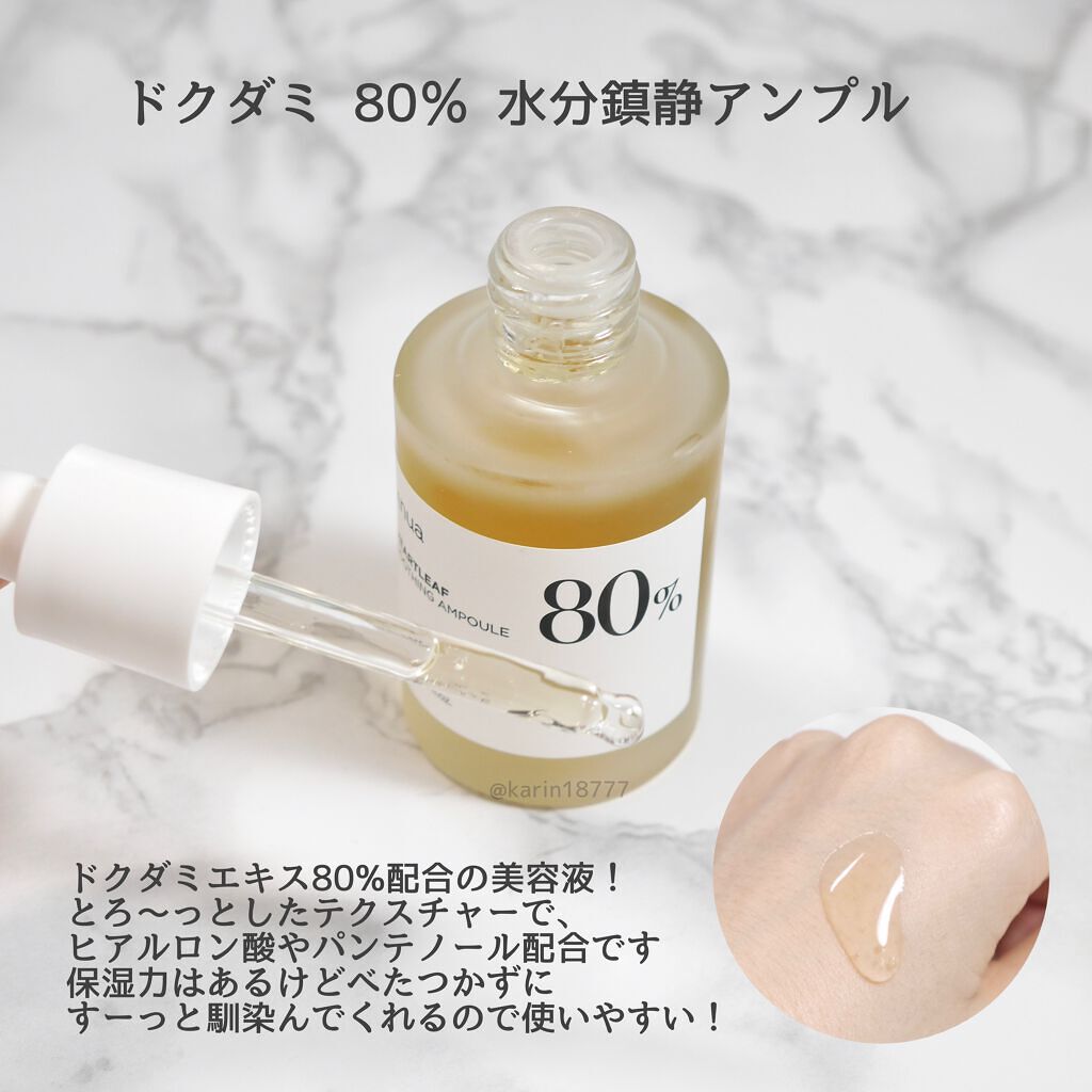 ドクダミ 77 スージングトナー/Anua/化粧水を使ったクチコミ（3枚目）