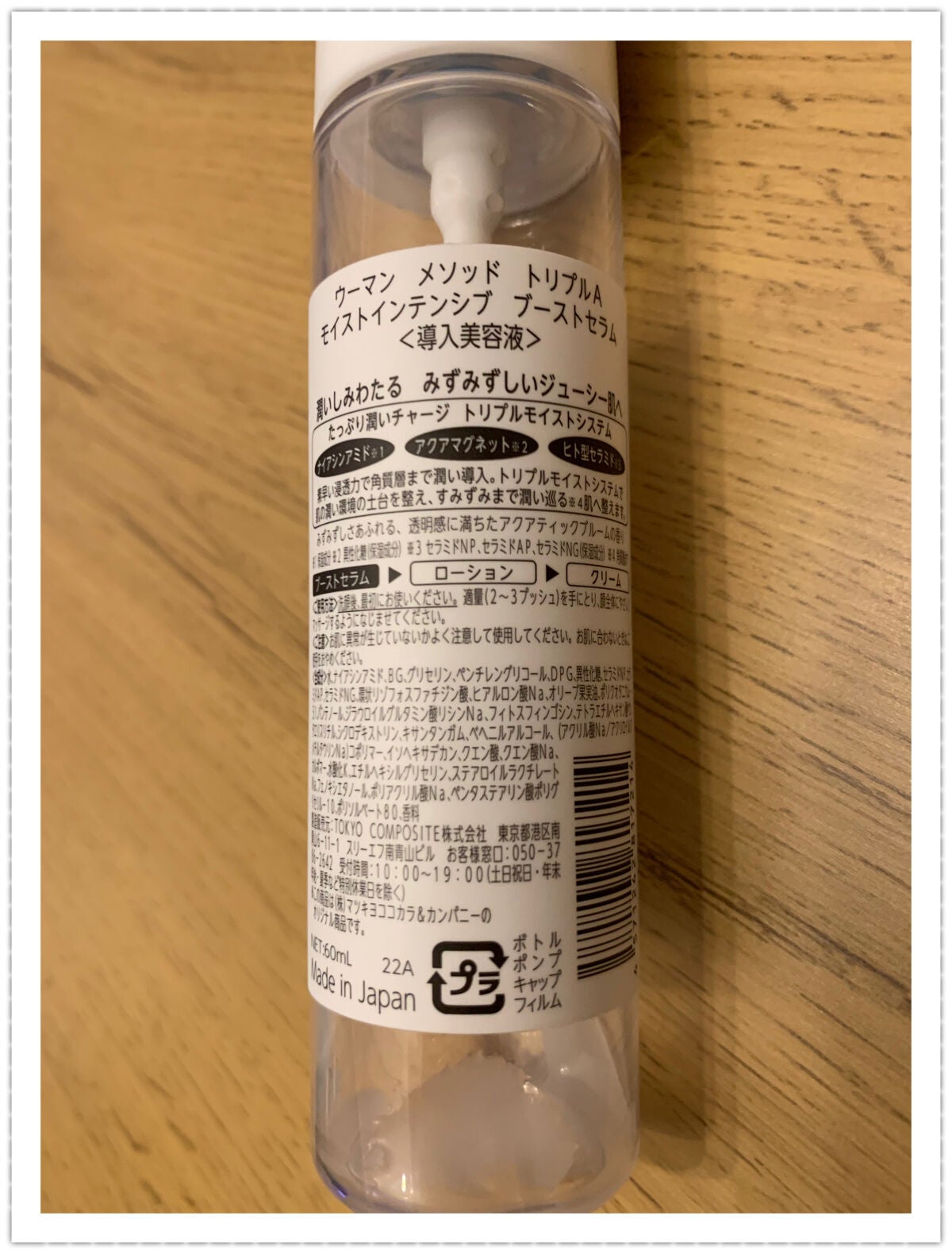 モイストインテンシブ ブーストセラム/W/M AAA/ブースター・導入液を使ったクチコミ(3枚目)