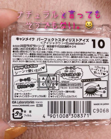 【旧品】パーフェクトスタイリストアイズ/キャンメイク/アイシャドウパレットを使ったクチコミ（2枚目）