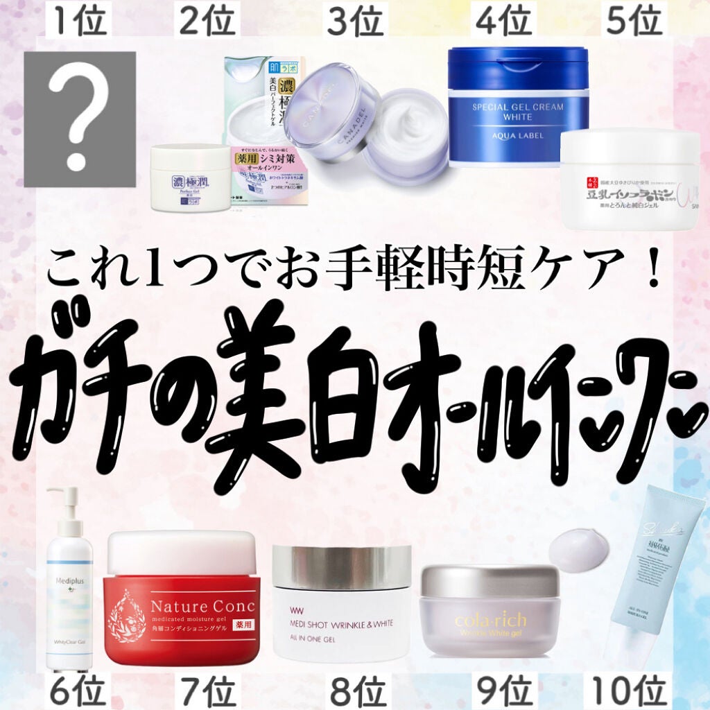 極潤 美白パーフェクトゲル/肌ラボ/オールインワン化粧品を使ったクチコミ(1枚目)