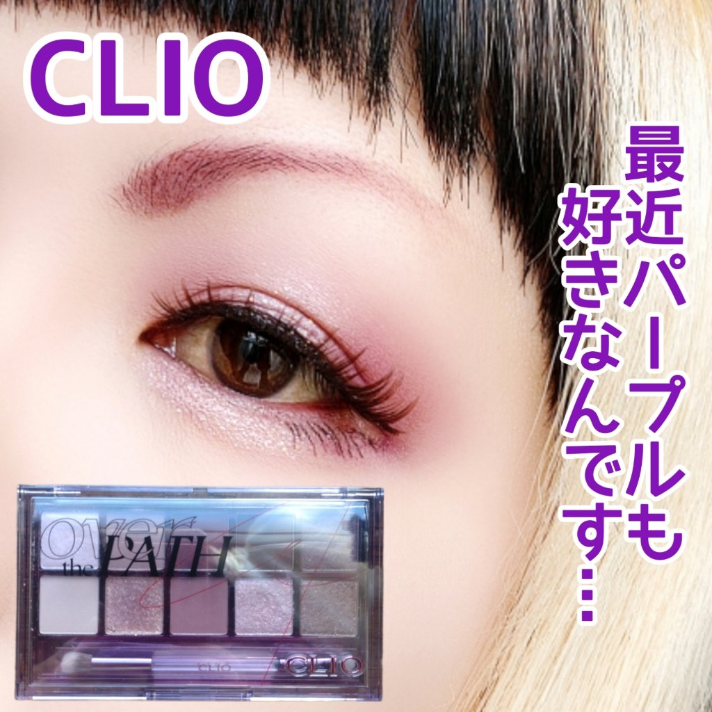 プロ アイ パレット 17 OVER THE PATH/CLIO/アイシャドウパレットを使ったクチコミ（1枚目）