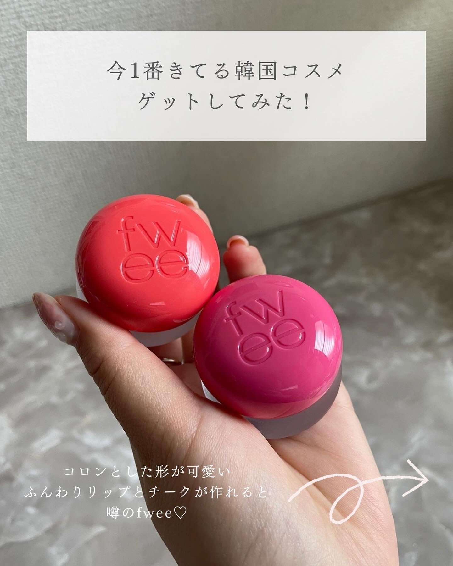 リップアンドチーク ブラーリープリンポット/fwee/口紅を使ったクチコミ（2枚目）