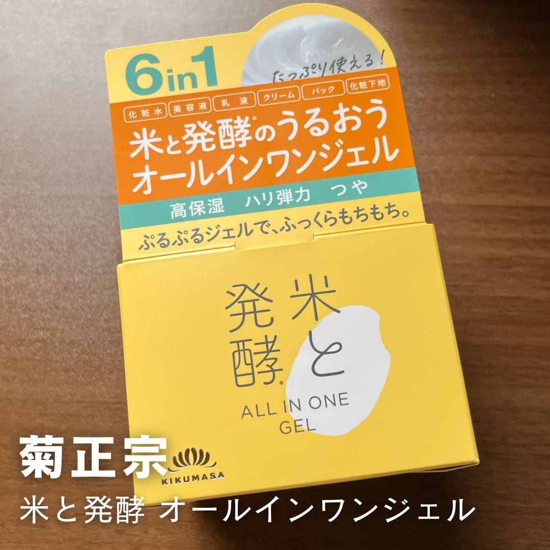 米と発酵 オールインワンジェル/菊正宗/オールインワン化粧品を使ったクチコミ(1枚目)