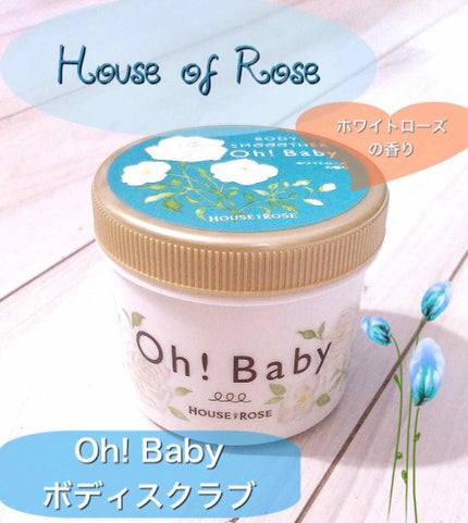 ボディ スムーザー /ハウス オブ ローゼ/ボディスクラブを使ったクチコミ(1枚目)