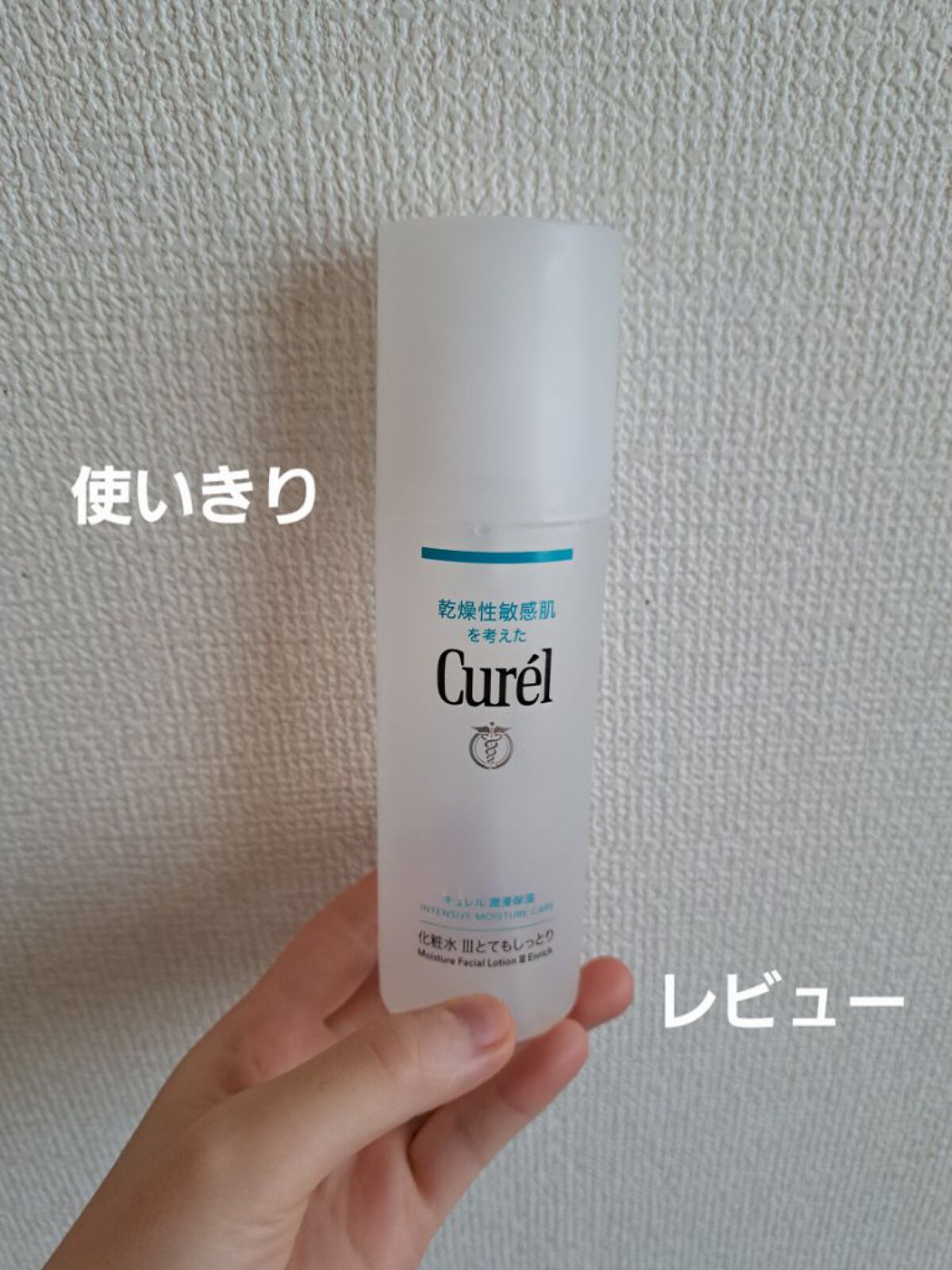 潤浸保湿 化粧水 III とてもしっとり/キュレル/化粧水を使ったクチコミ（1枚目）