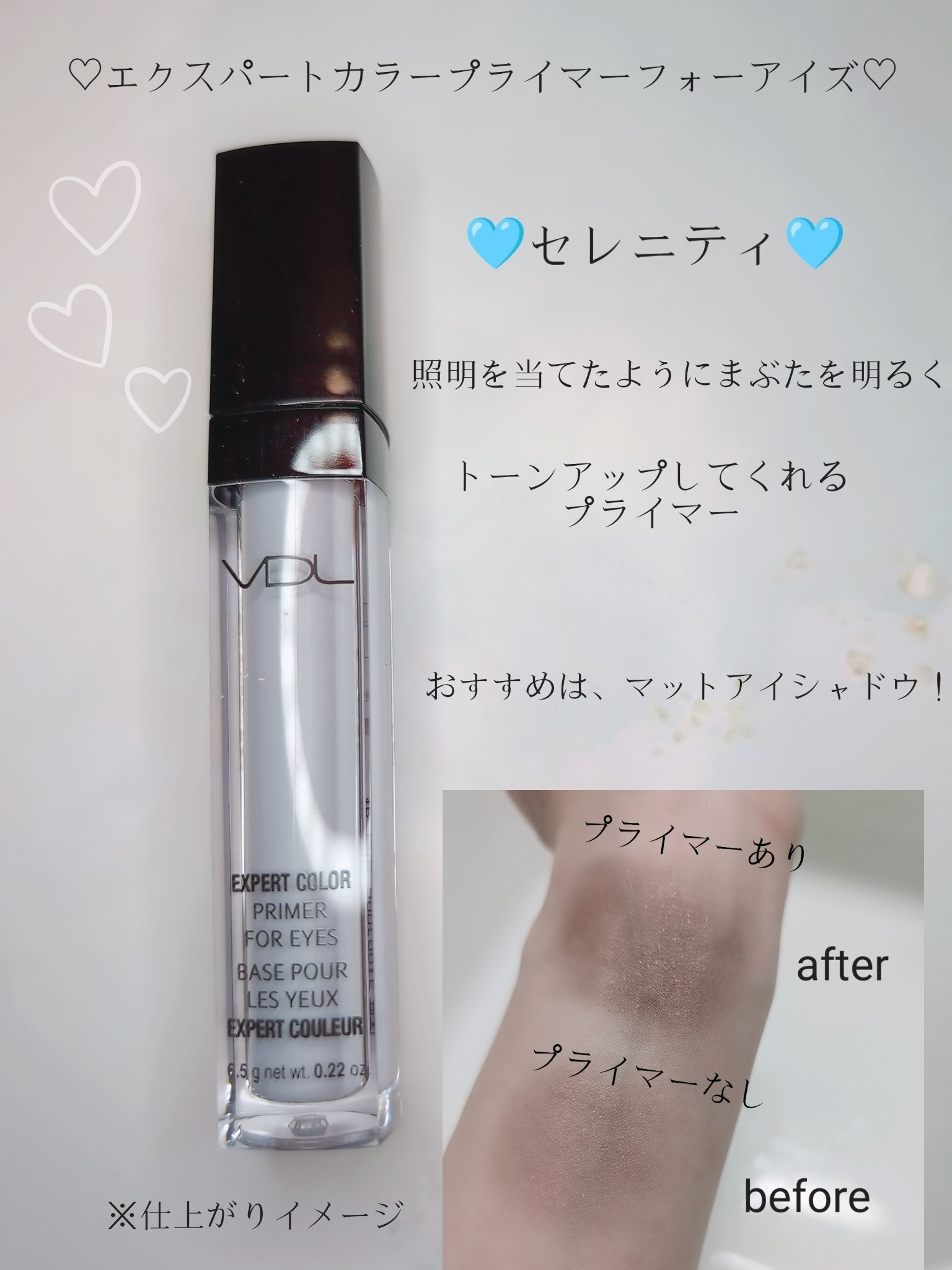 エクスパート カラー プライマー フォー アイズ/VDL/化粧下地を使ったクチコミ（3枚目）