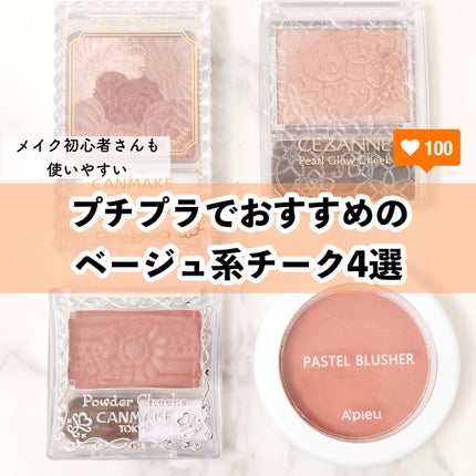 グロウフルールチークス/キャンメイク/パウダーチークを使ったクチコミ(1枚目)