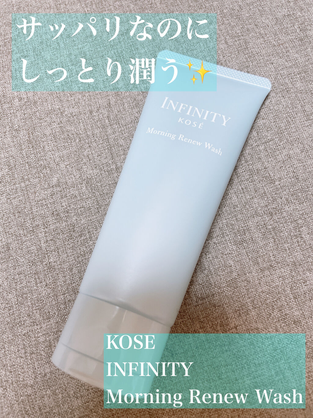 モーニング リニュー/インフィニティ/その他洗顔料を使ったクチコミ（1枚目）