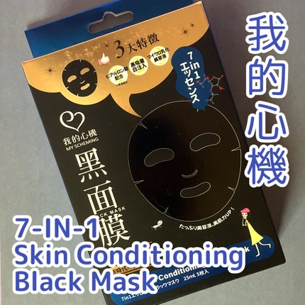7 in 1エッセンス ブラックマスク/我的心機/シートマスク・パックを使ったクチコミ(1枚目)