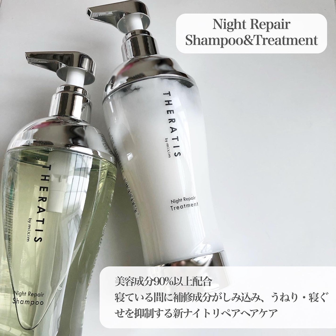 ナイトリペア シャンプー/ヘアトリートメント/THERATIS/シャンプー・コンディショナーを使ったクチコミ(2枚目)
