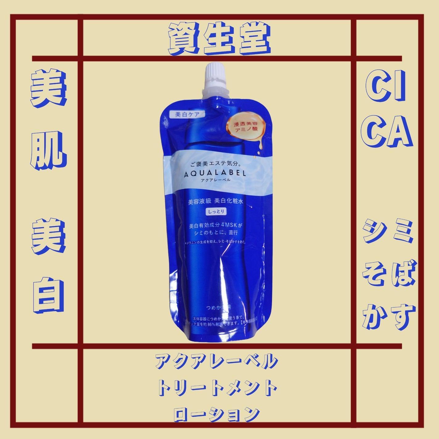 トリートメントローション(ブライトニング)しっとり/アクアレーベル/化粧水を使ったクチコミ(1枚目)