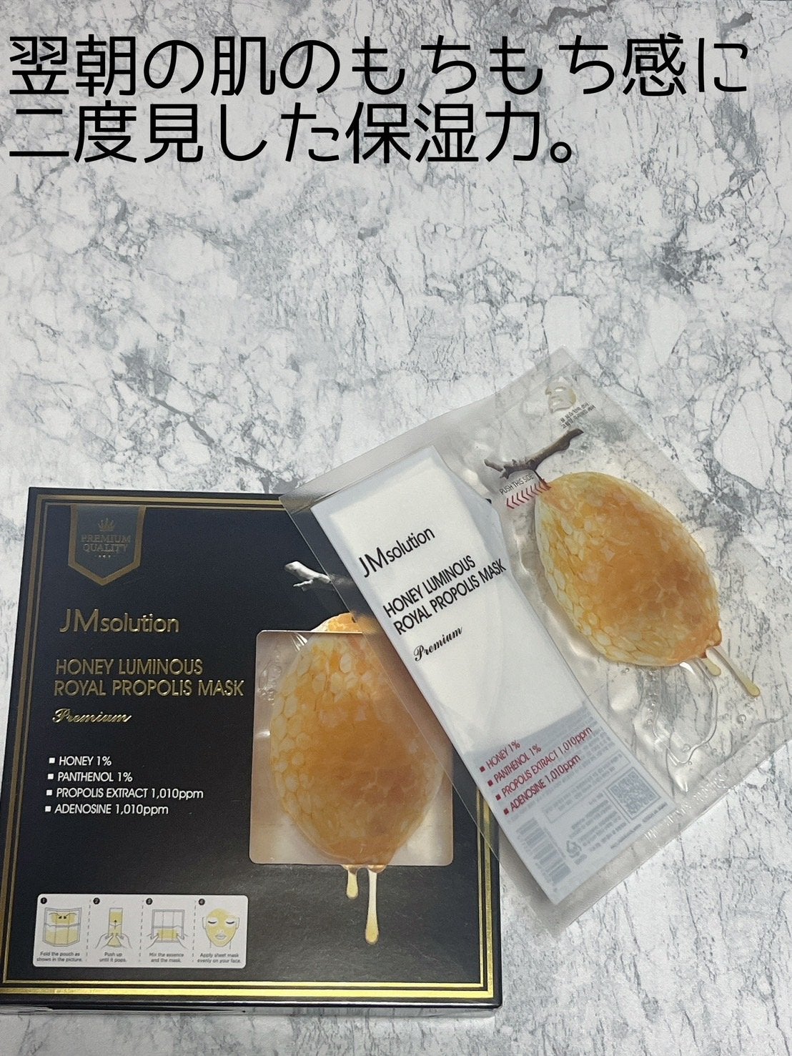 ハニールミナスロイヤル プロポリスマスクアルファ/JMsolution/シートマスク・パックを使ったクチコミ(1枚目)