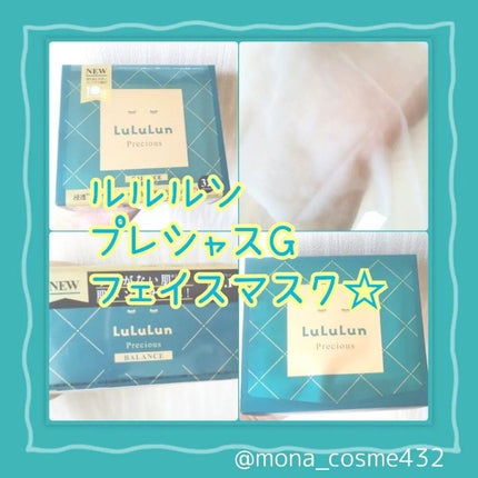ルルルンプレシャス GREEN(Glow Up)/ルルルン/シートマスク・パックを使ったクチコミ(1枚目)
