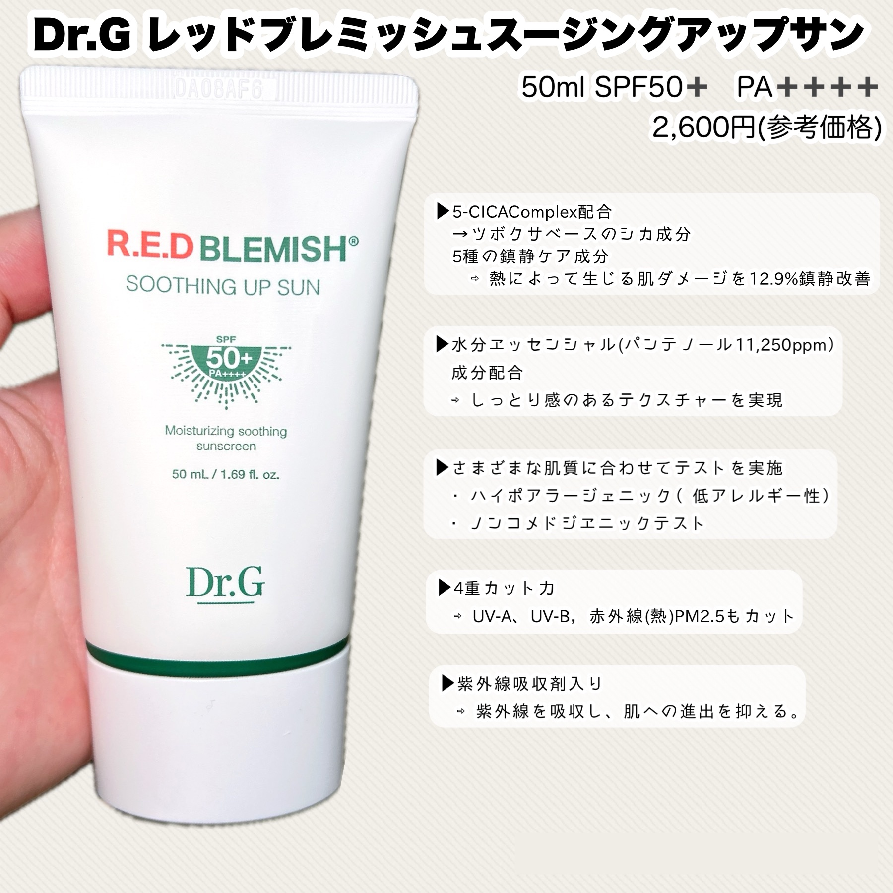 レッドブレミッシュスージングアップサン/Dr.G/日焼け止めクリームを使ったクチコミ（2枚目）