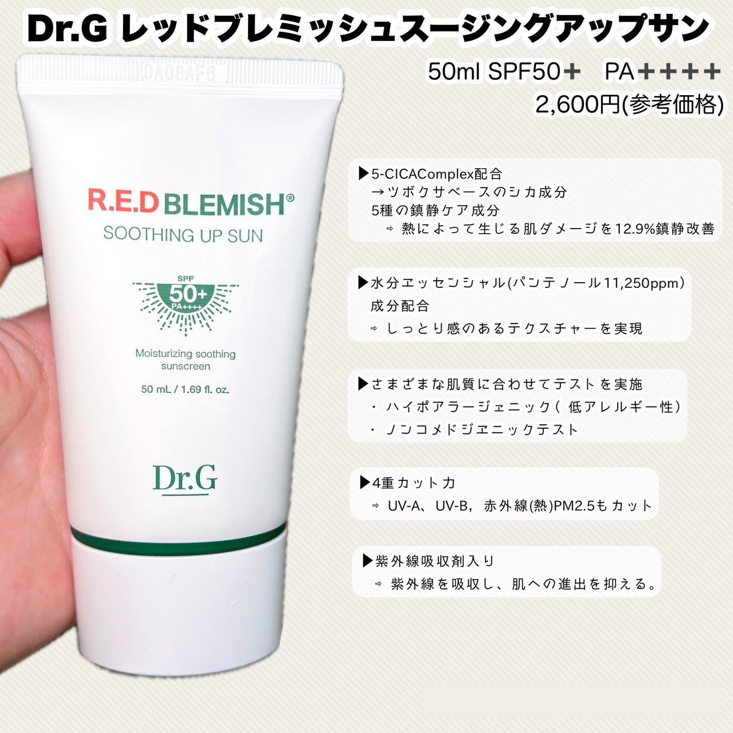 レッドブレミッシュスージングアップサン/Dr.G/日焼け止めクリームを使ったクチコミ(2枚目)