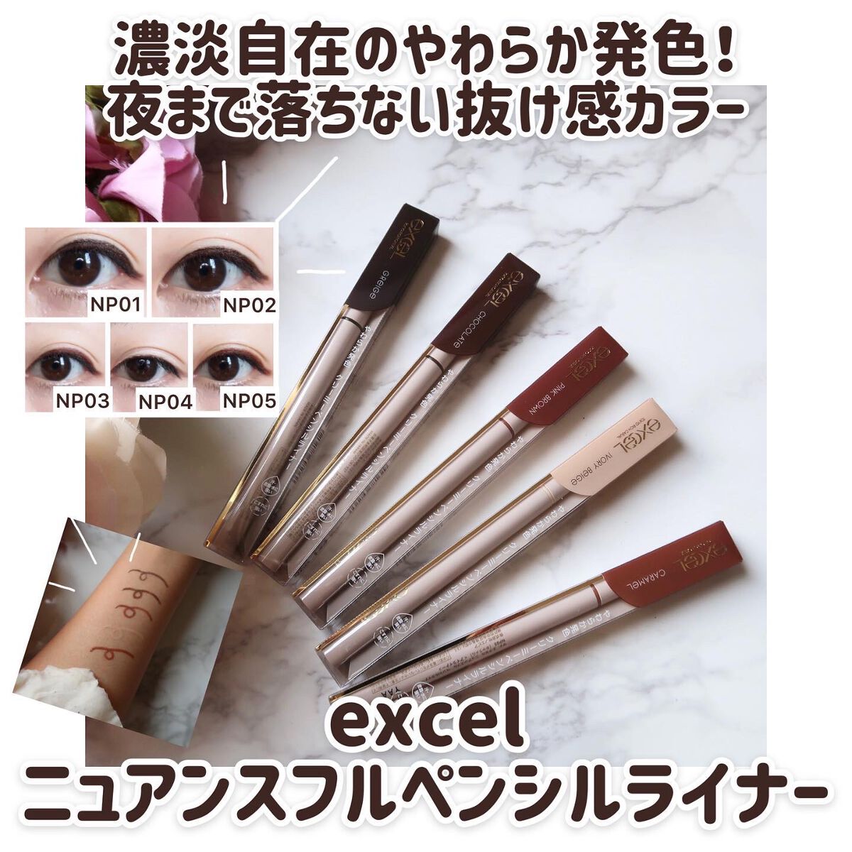 ニュアンスフル ペンシルライナー /excel/ペンシルアイライナーを使ったクチコミ(1枚目)