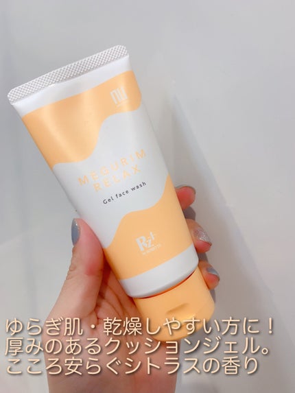 MEGURIM RELAX/MEGURIM by Rz+ /その他洗顔料を使ったクチコミ(4枚目)