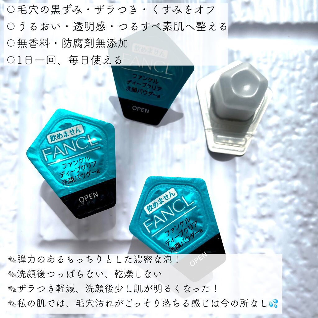 ディープクリア洗顔パウダー/ファンケル/洗顔パウダーを使ったクチコミ（2枚目）