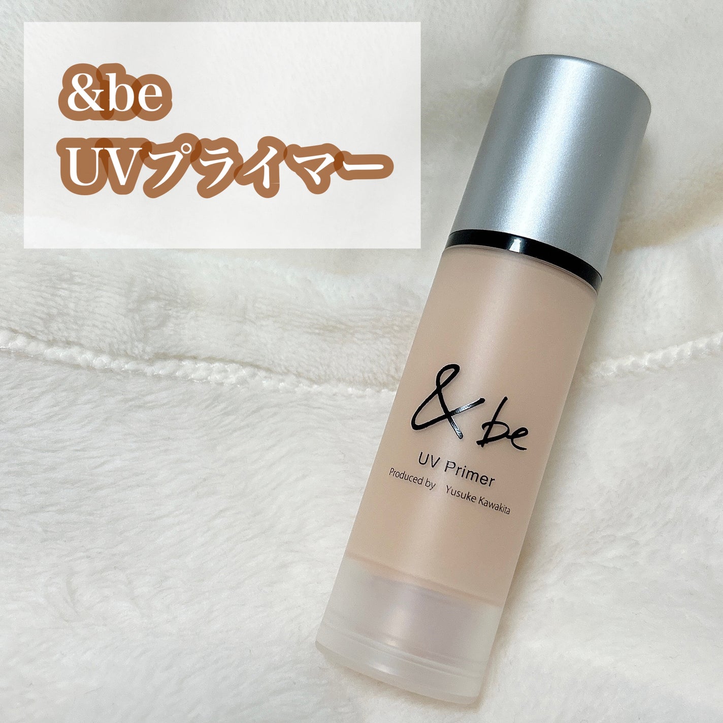 &be UVプライマー/&be/化粧下地を使ったクチコミ(2枚目)