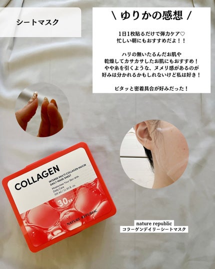 インテンスマルチコラーゲンムチンデイリーマスク/ネイチャーリパブリック/シートマスク・パックを使ったクチコミ(6枚目)