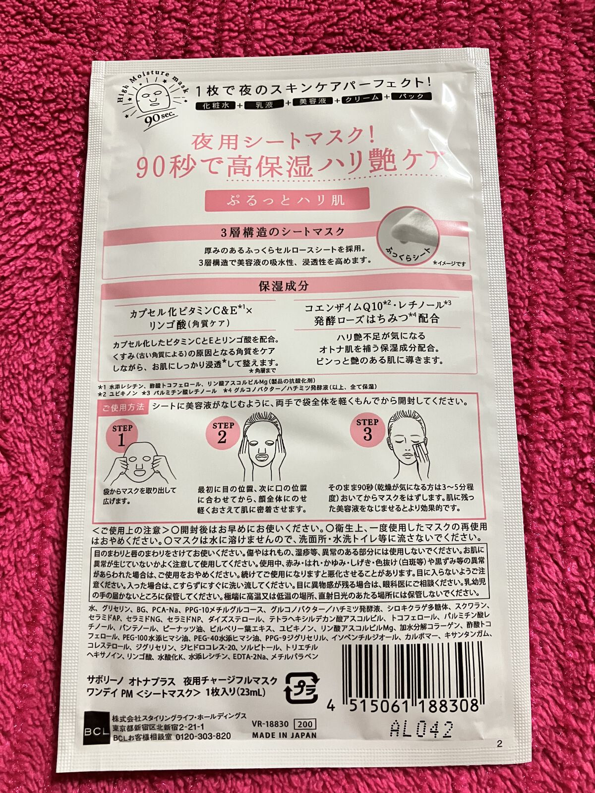 サボリーノ オトナプラス 夜用チャージフルマスク ワンデイ ハリ艶ケア/サボリーノ/シートマスク・パックを使ったクチコミ（2枚目）