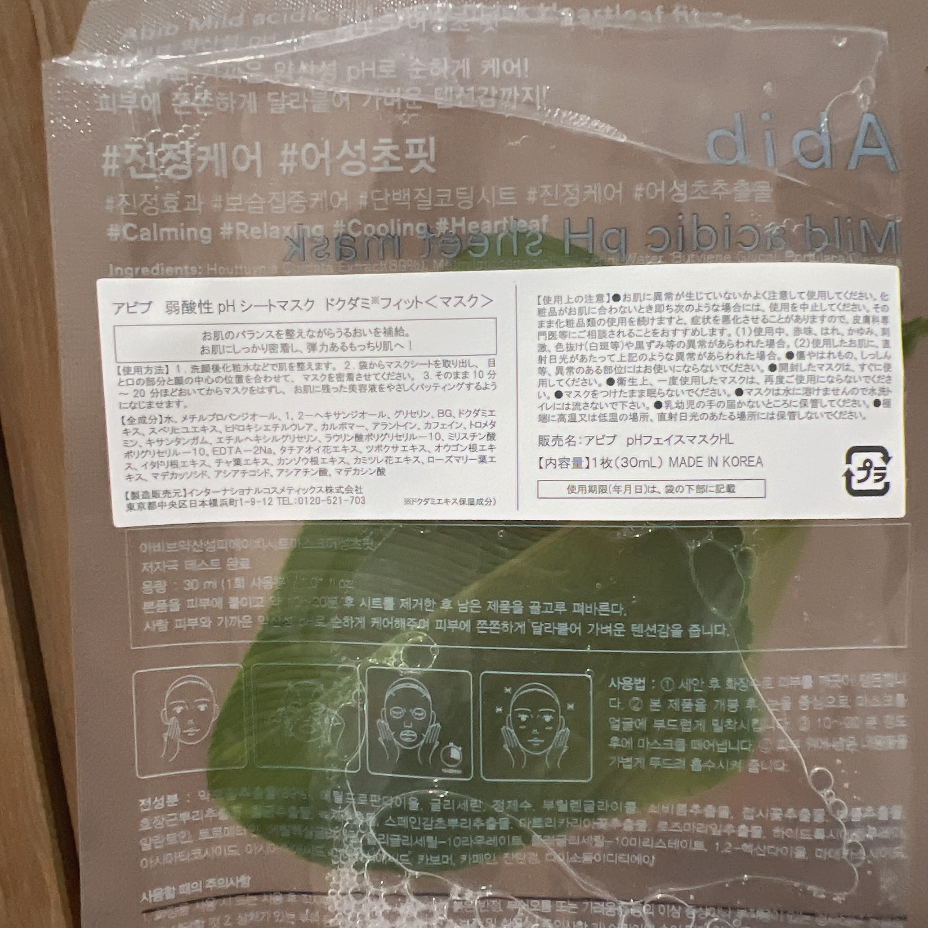 弱酸性pHシートマスク ドクダミフィット/Abib /シートマスク・パックを使ったクチコミ（3枚目）