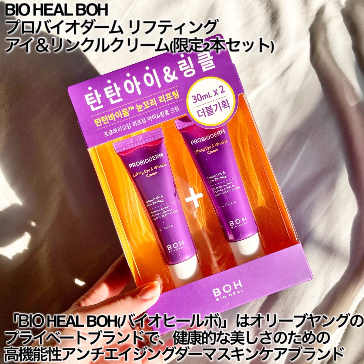 プロバイオダーム リフティング アイリンクルクリーム/BIOHEAL BOH/アイケア・アイクリームを使ったクチコミ(2枚目)