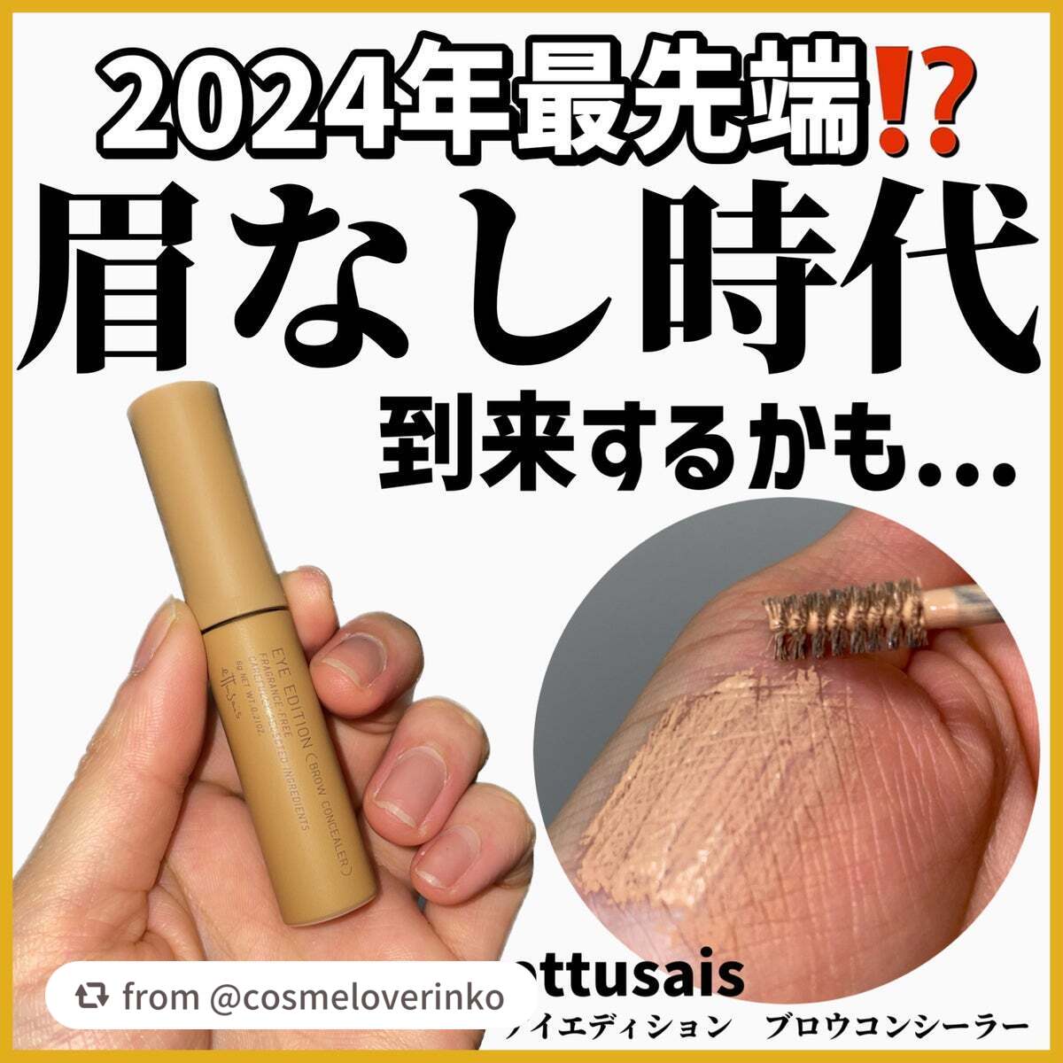 エテュセ アイエディション(ブロウコンシーラー)/ettusais/その他アイブロウを使ったクチコミ(1枚目)