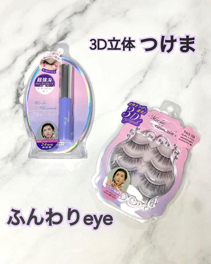 アイラッシュグルー/ミッシュブルーミン/つけまつげを使ったクチコミ(1枚目)