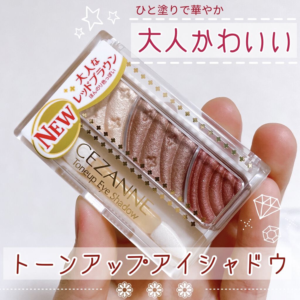 トーンアップアイシャドウ/CEZANNE/アイシャドウパレットを使ったクチコミ（1枚目）