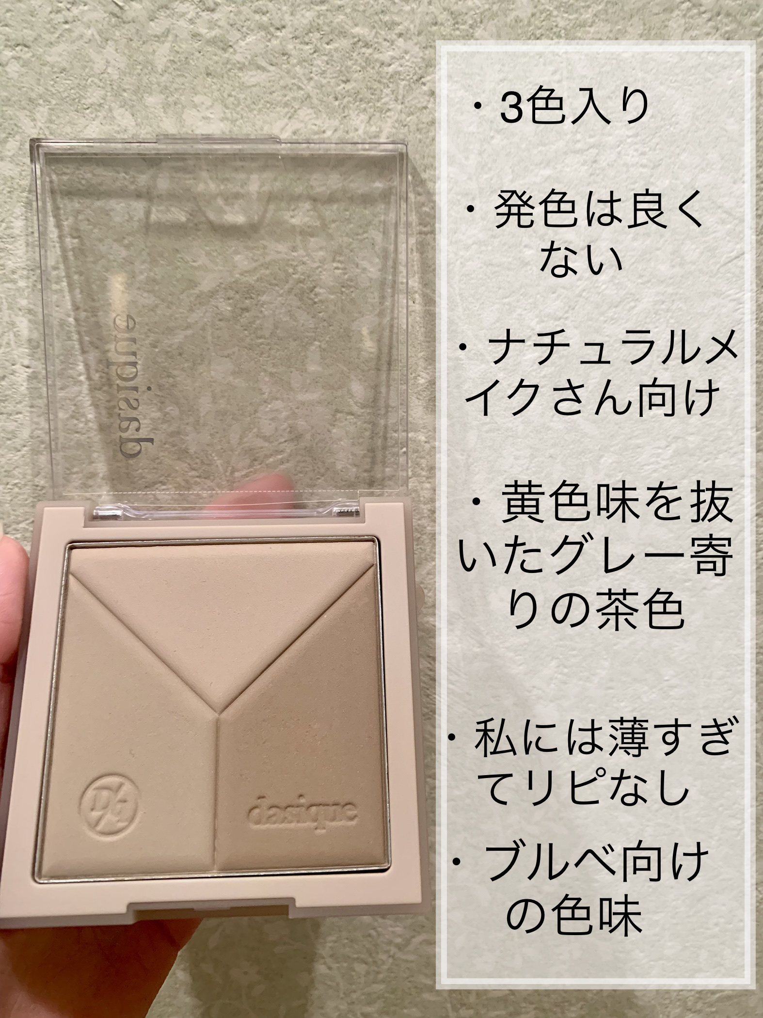 Vカットブレンディングシェーディング 02 クールブレンディング/dasique/シェーディングを使ったクチコミ（2枚目）