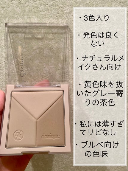 Vカットブレンディングシェーディング/dasique/シェーディングを使ったクチコミ(2枚目)