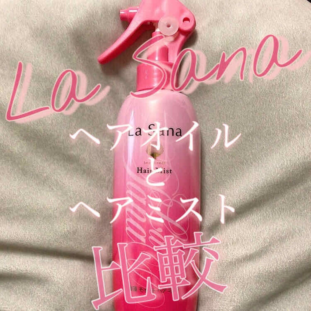 海藻 モイスト ヘア ミスト/ラサーナ/プレスタイリング・寝ぐせ直しを使ったクチコミ(1枚目)