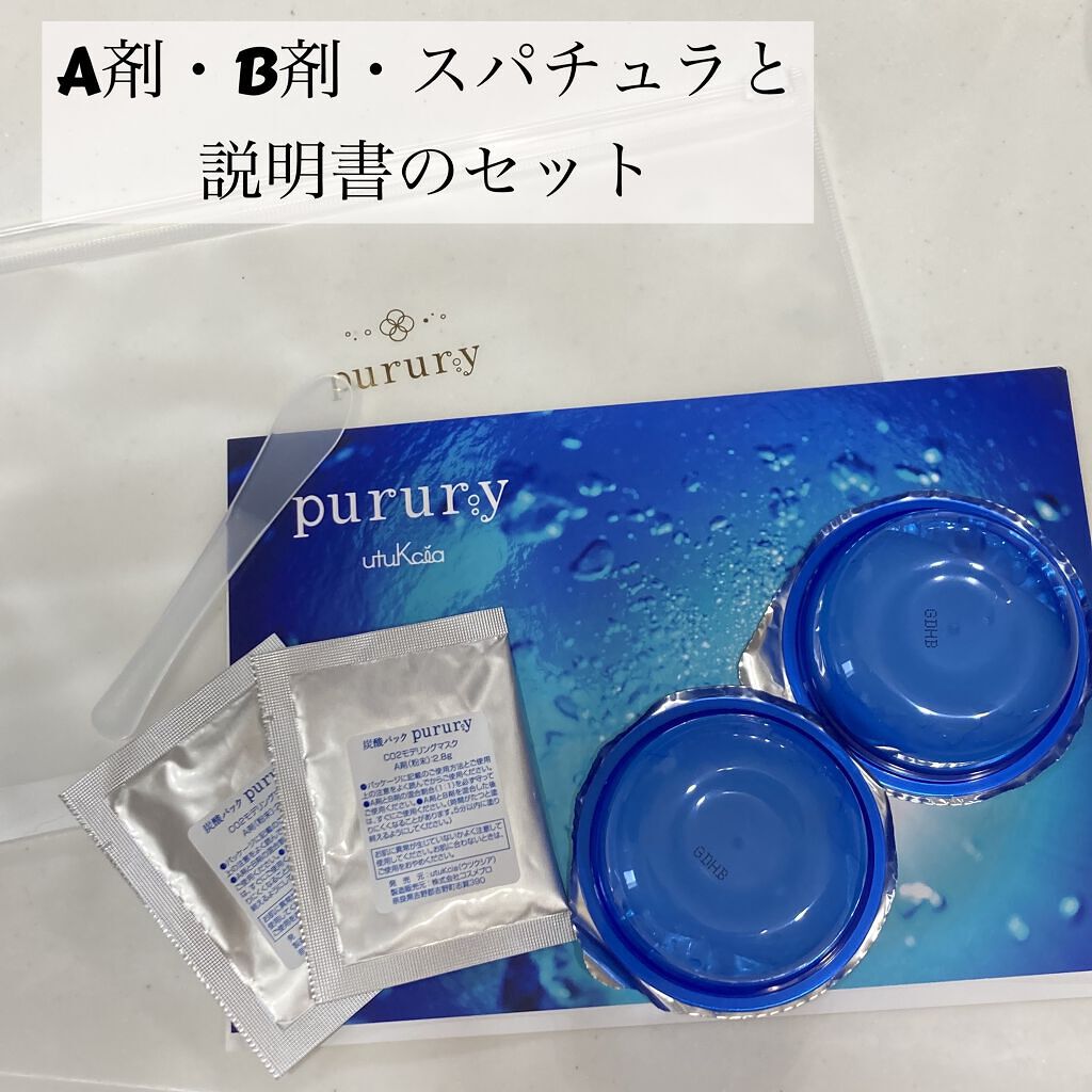 炭酸パック プルリ/ウツクシア/洗い流すパック・マスクを使ったクチコミ（2枚目）