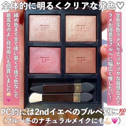 アイ カラー クォード/TOM FORD BEAUTY/アイシャドウパレットを使ったクチコミ(4枚目)