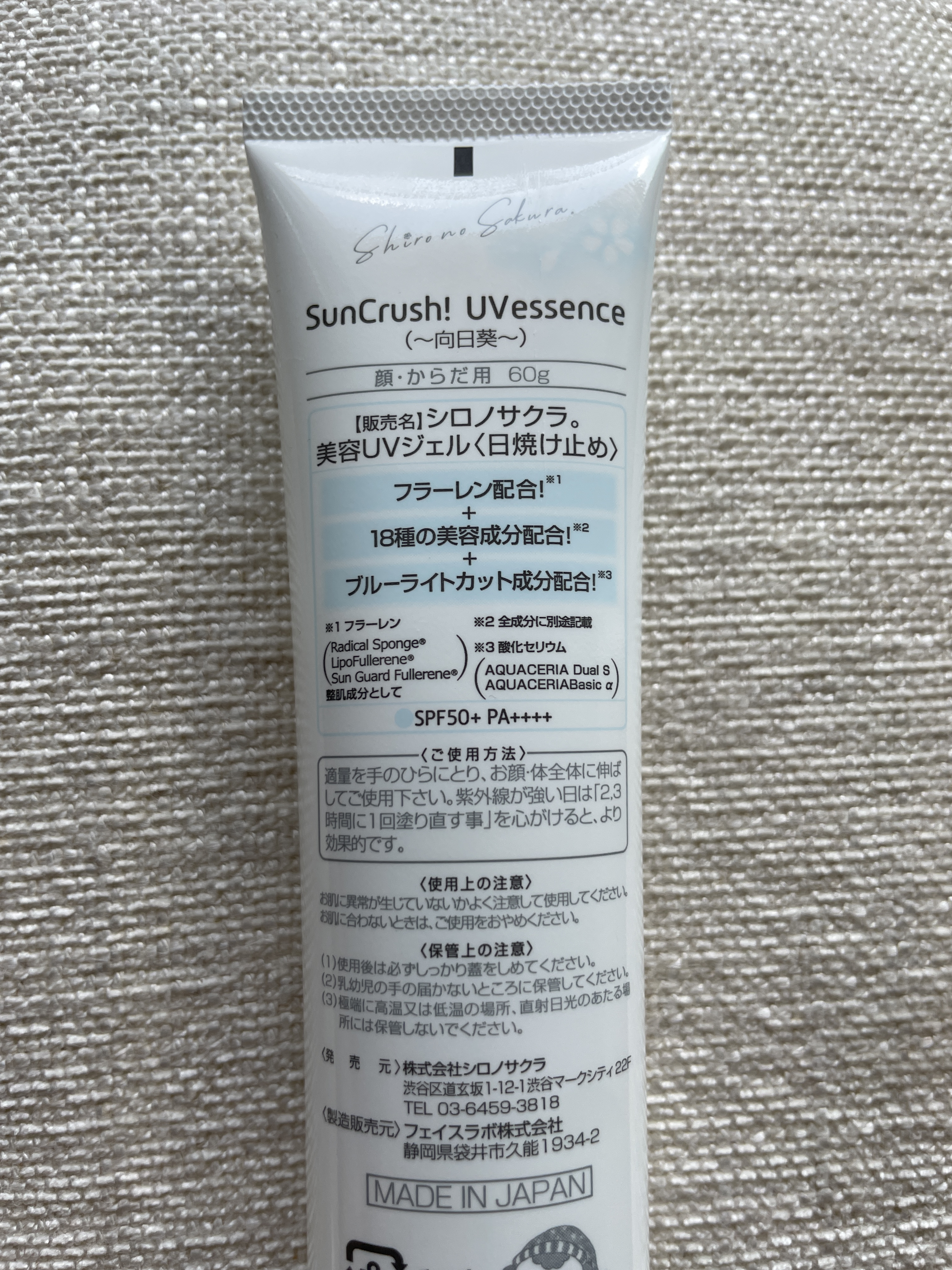 Sun Crush！UV essence 〜向日葵〜/Shiro no Sakura./日焼け止めクリームを使ったクチコミ（3枚目）