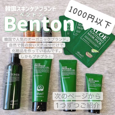 Benton アロエBHAスキントナーのクチコミ「アロエでハリツヤ肌GET✨

韓国スキンケアブランドの
#benton 
#ベントン( @be.....」（1枚目）